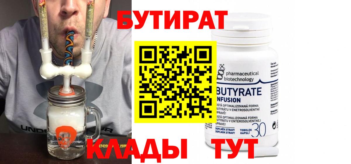 Керчь  БУТИРАТ Butirat  Вход с VPN 