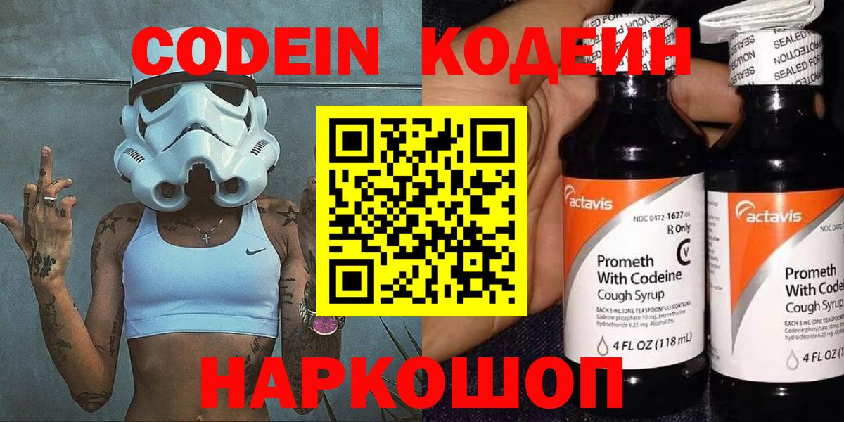 Кодеиновый сироп Lean напиток Lean (лин)  Кодеин Purple Drank  Вход с VPN  Керчь 