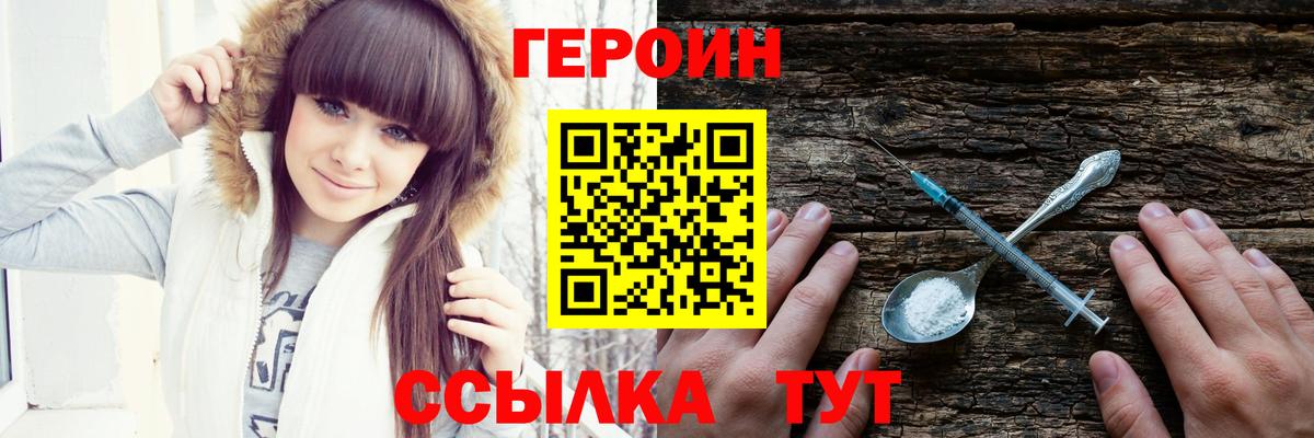 ГЕРОИН Heroin  Вход с VPN  Керчь 