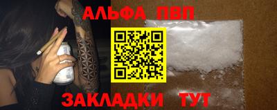 альфа пвп Конаково