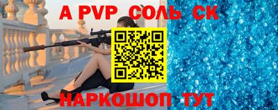 альфа пвп Конаково