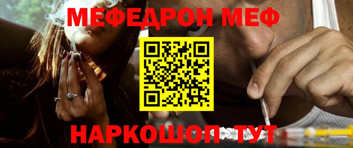 МЯУ-МЯУ мука  Вход с VPN  МЕФ mephedrone  Меф  Керчь 