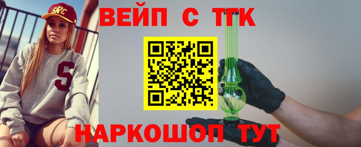 Дистиллят ТГК вейп с тгк  ТГК гашишное масло  где купить наркоту  Вход с VPN  Керчь 